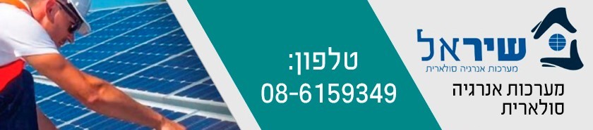 שיראל