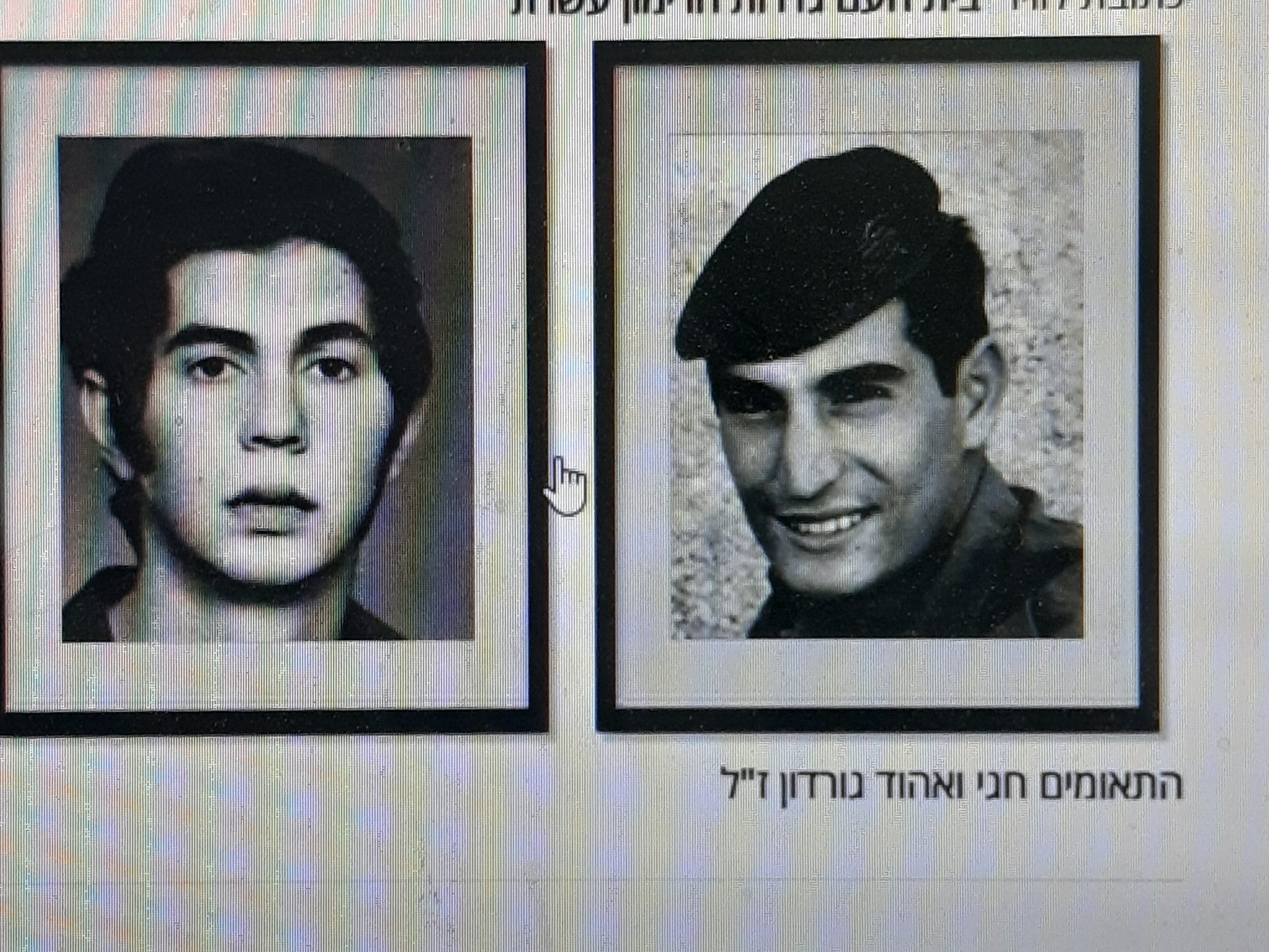 התאומים אהוד וחגי גורדון מכפר מרדכי שנפלו בשנת 1973