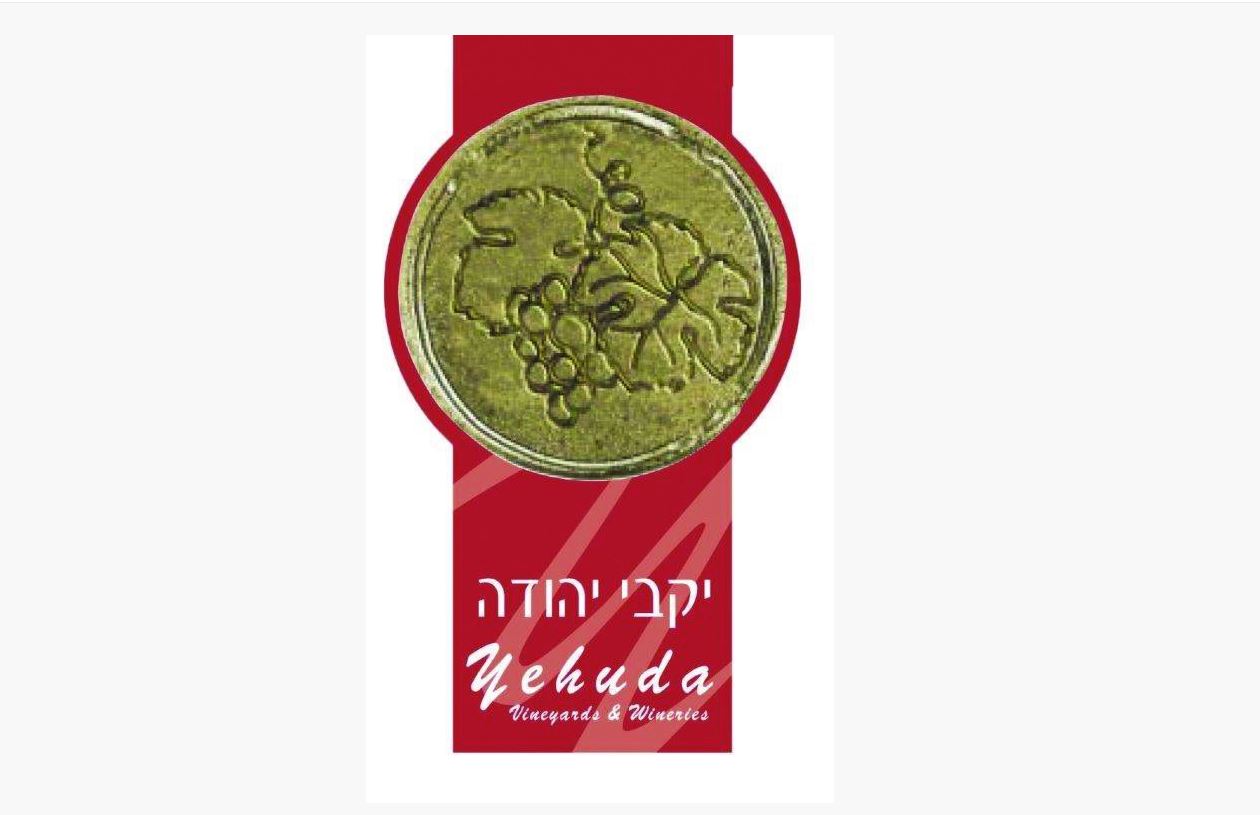 לוגו יקבי יהודה 1 2