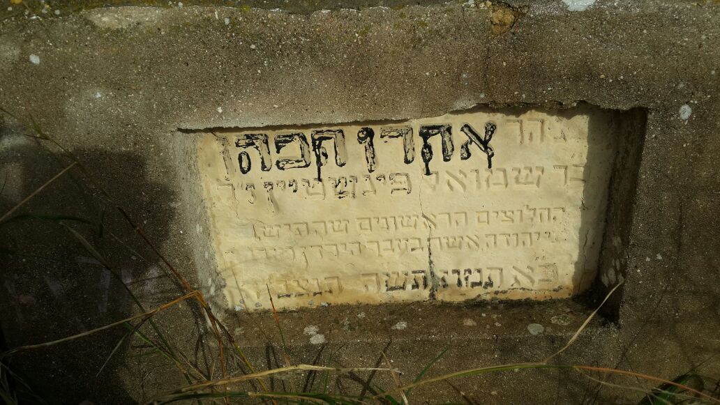קברו של אהרון הכהן שעליו כתוב החלוצים הראשונים בעבר הירדן