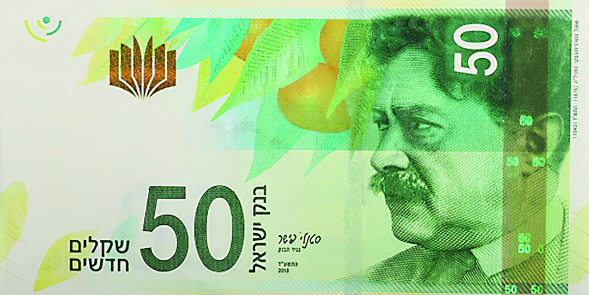 50 Israeli new shekel in 2013 Obverse