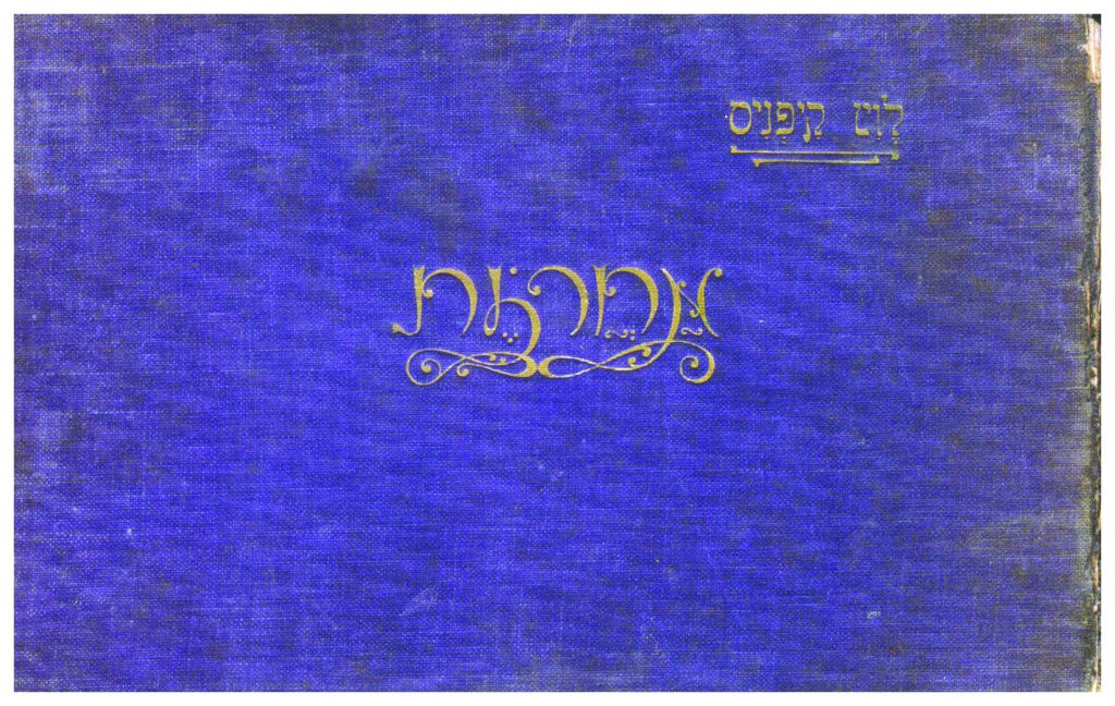 ספר מחרוזת הראשון פרנקפורט 1923