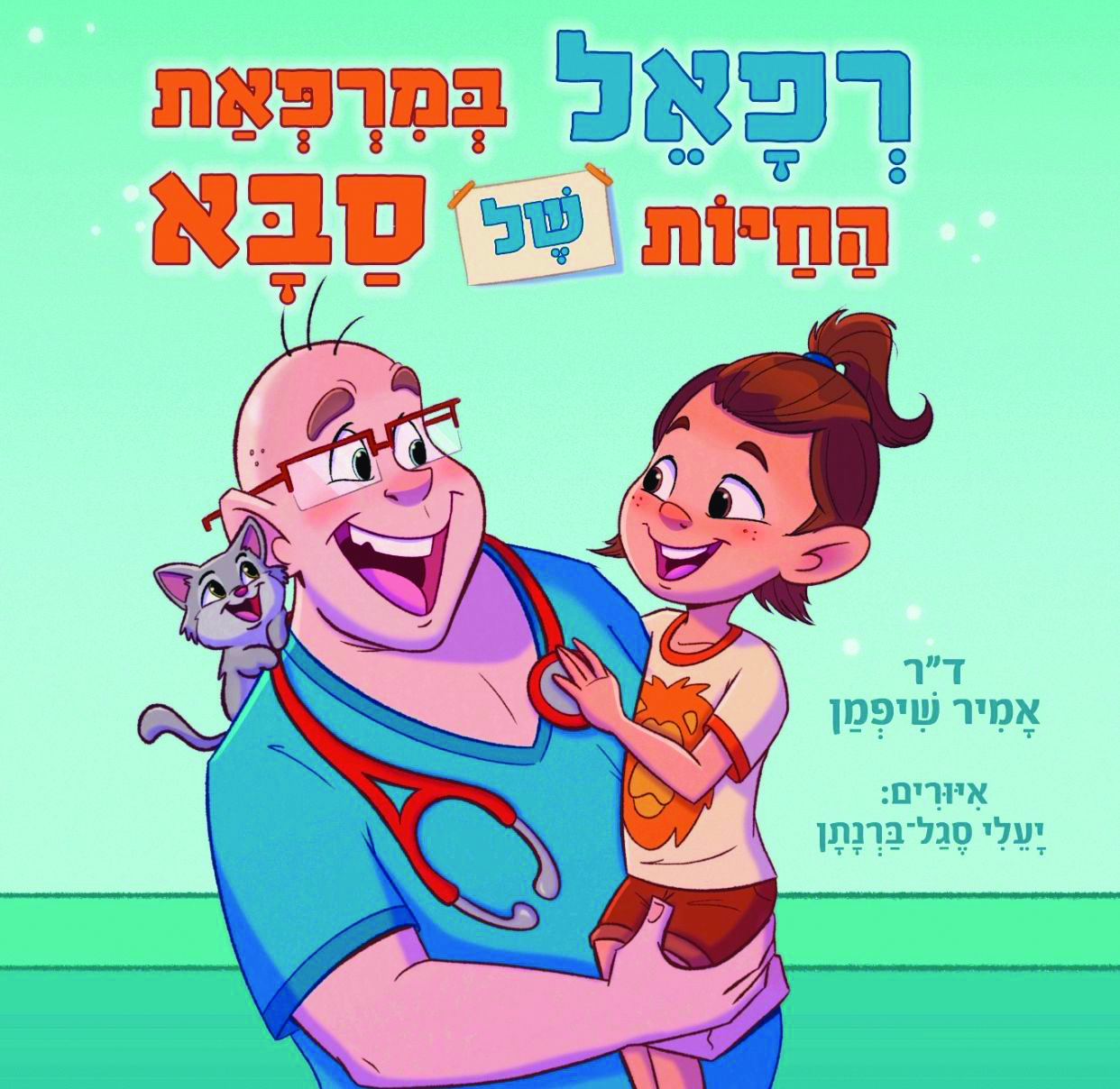 כריכת הספר 1