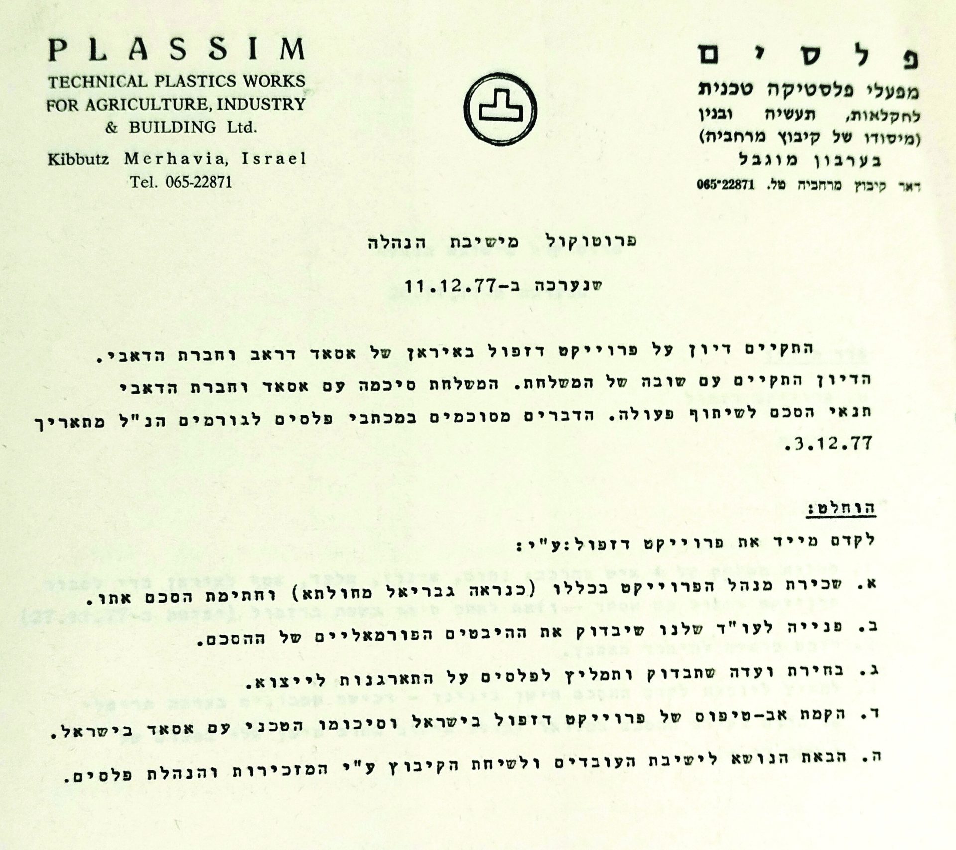 תמונה 1 פרוטוקול פלסים 2
