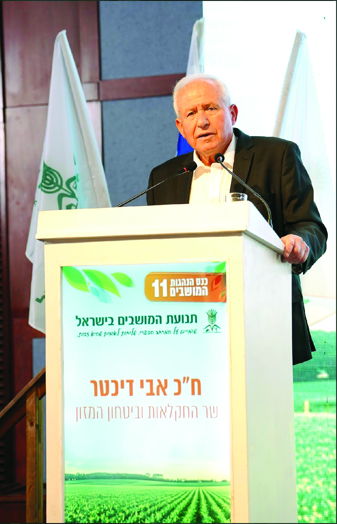 חכ אבי דיכטר