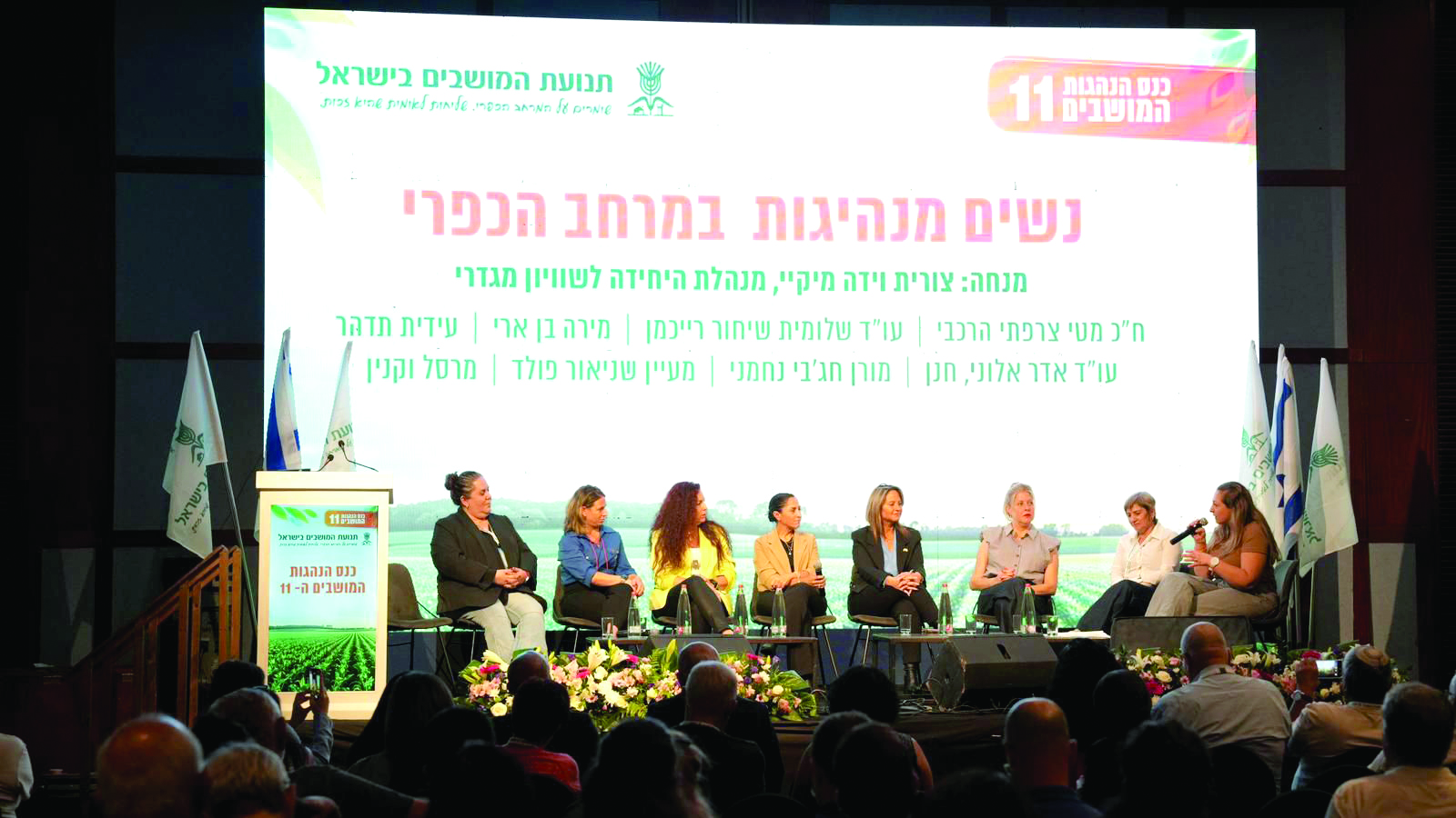 פאנל בנושא נשים מנהיגות במרחב הכפרי