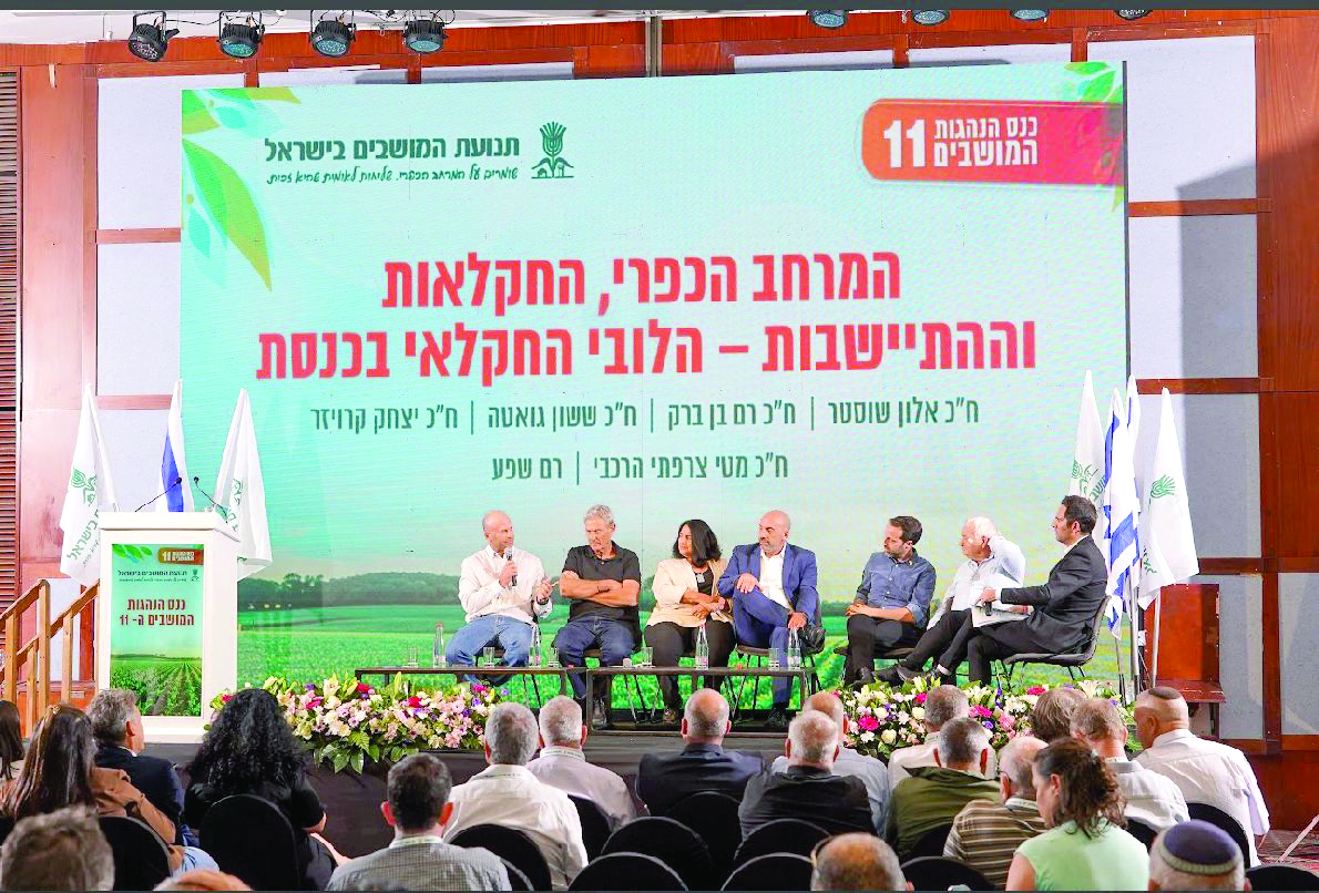 פאנל השדולה החקלאית בכנסת בנושא שומרים על המרחב הכפרי החקלאות והתיישבות הלובי החקלאי בכנסת