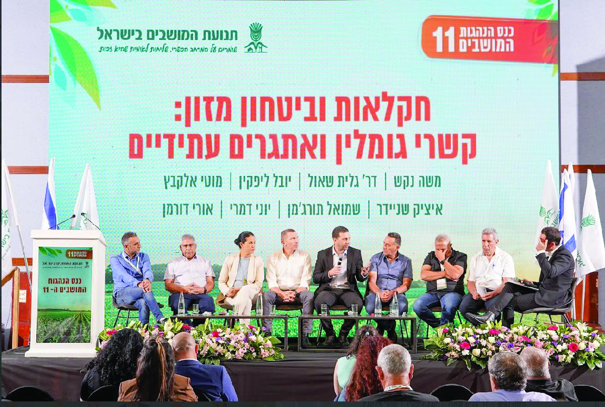פאנל חקלאות וביטחון מזון קשרי גומלין ואתגרים עתידיים