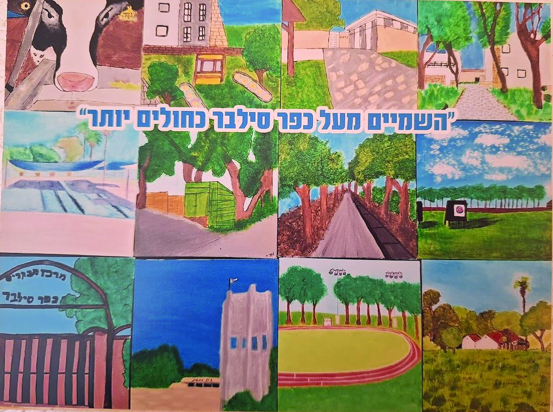 השמים מעל כפר סילבר כחולים יותר