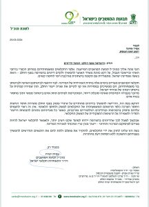 המכב שנשלח ליור הכנסת אמיר אחונה