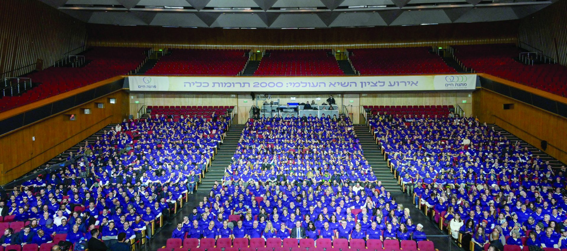 התורמים והנתרמים באירוע לציון השיא העולמי בתרומות כליה