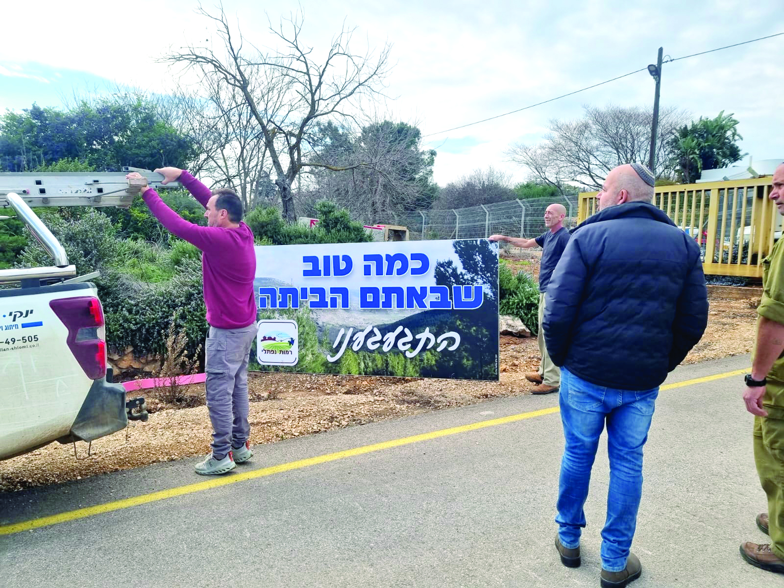 משקמים את הקהילה החזרה הבית במושב רמות נפתלי