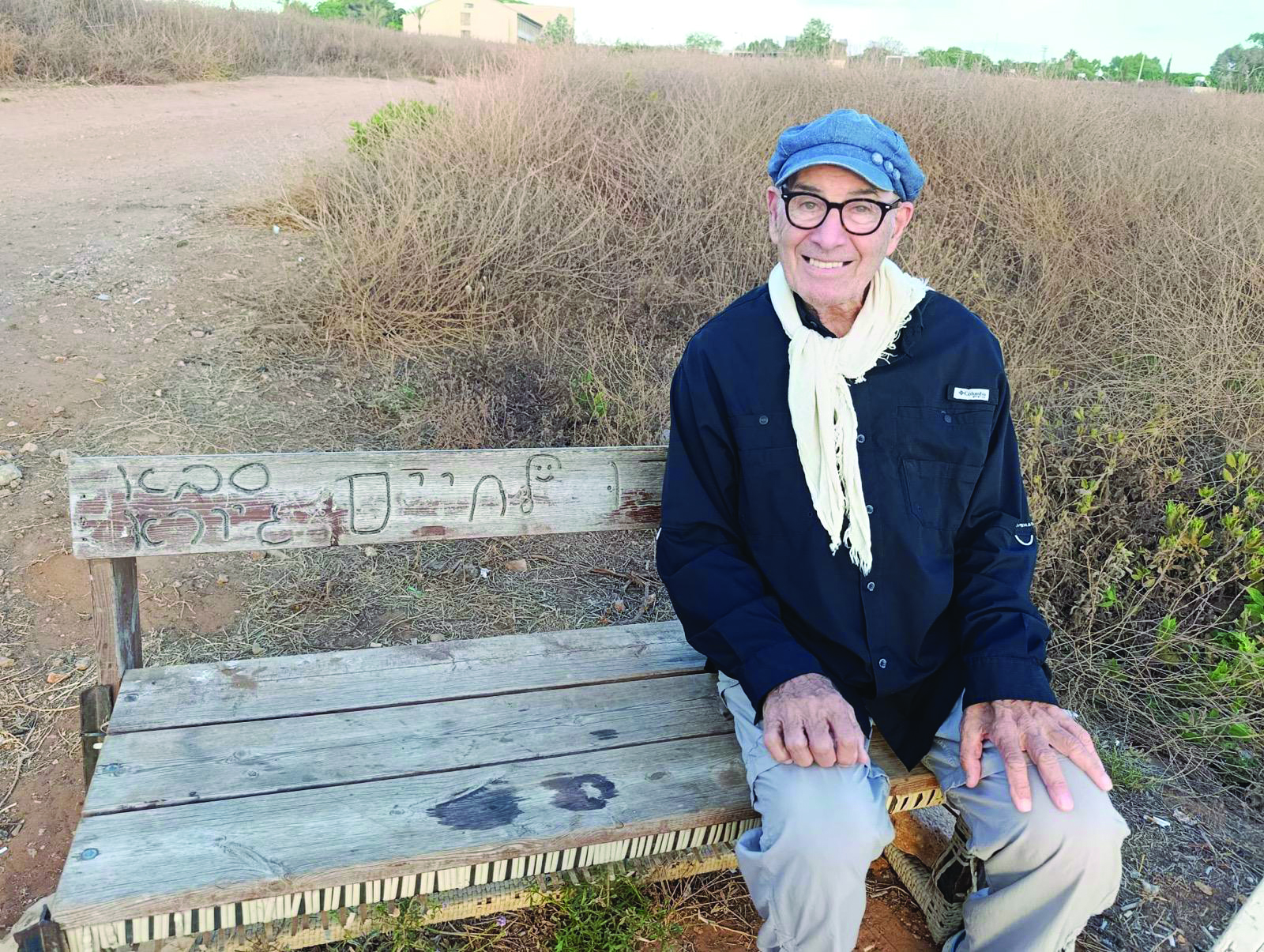 תמונה 1 גיורא על הספסל