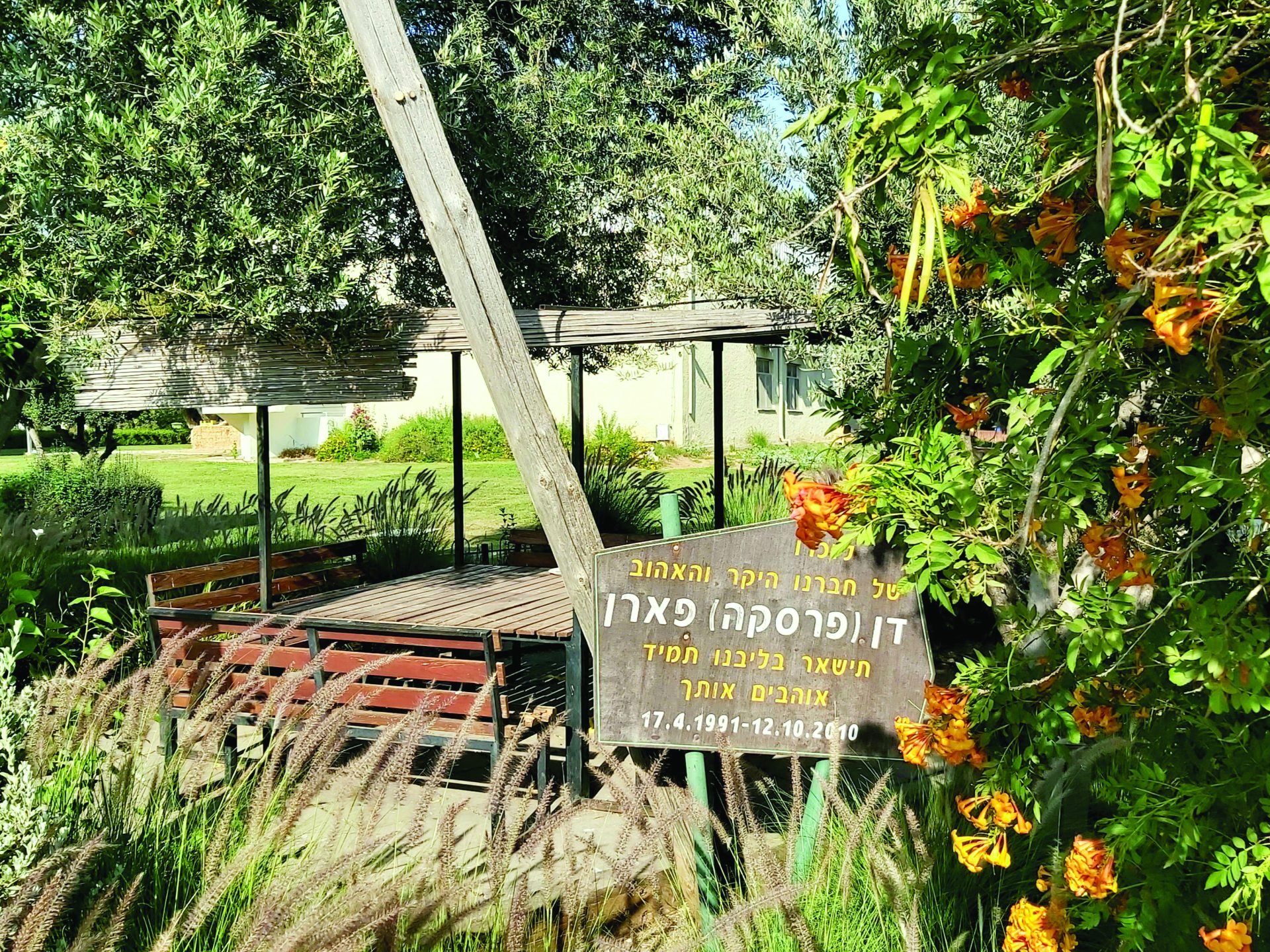 הפינה לזכר דן. צילום לאה פארן