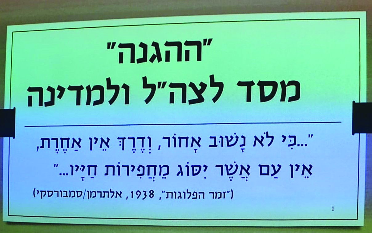 שיר הפלוגות המזוהה עם לוחמי ההגנה . מתוך הרצאה של שרית עמרם כץ. חשוב לשמוע וללמוד על הפעילות ארגון ההגנה . צילום חני סולומון