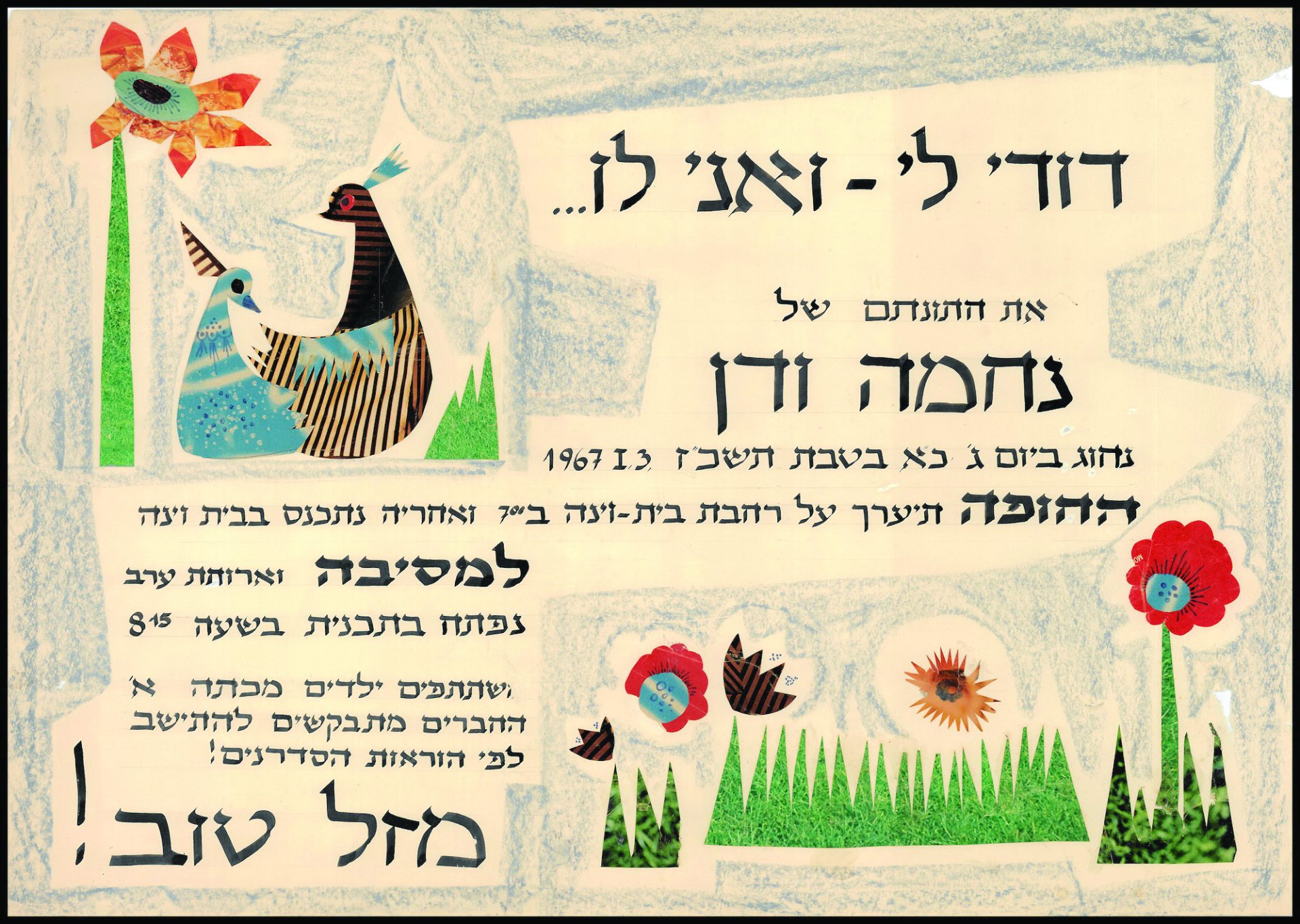 תמונה 5 IL GHMI 001 27 01 993 0001 0001 חתונה נחמה ודן שגיא (1)