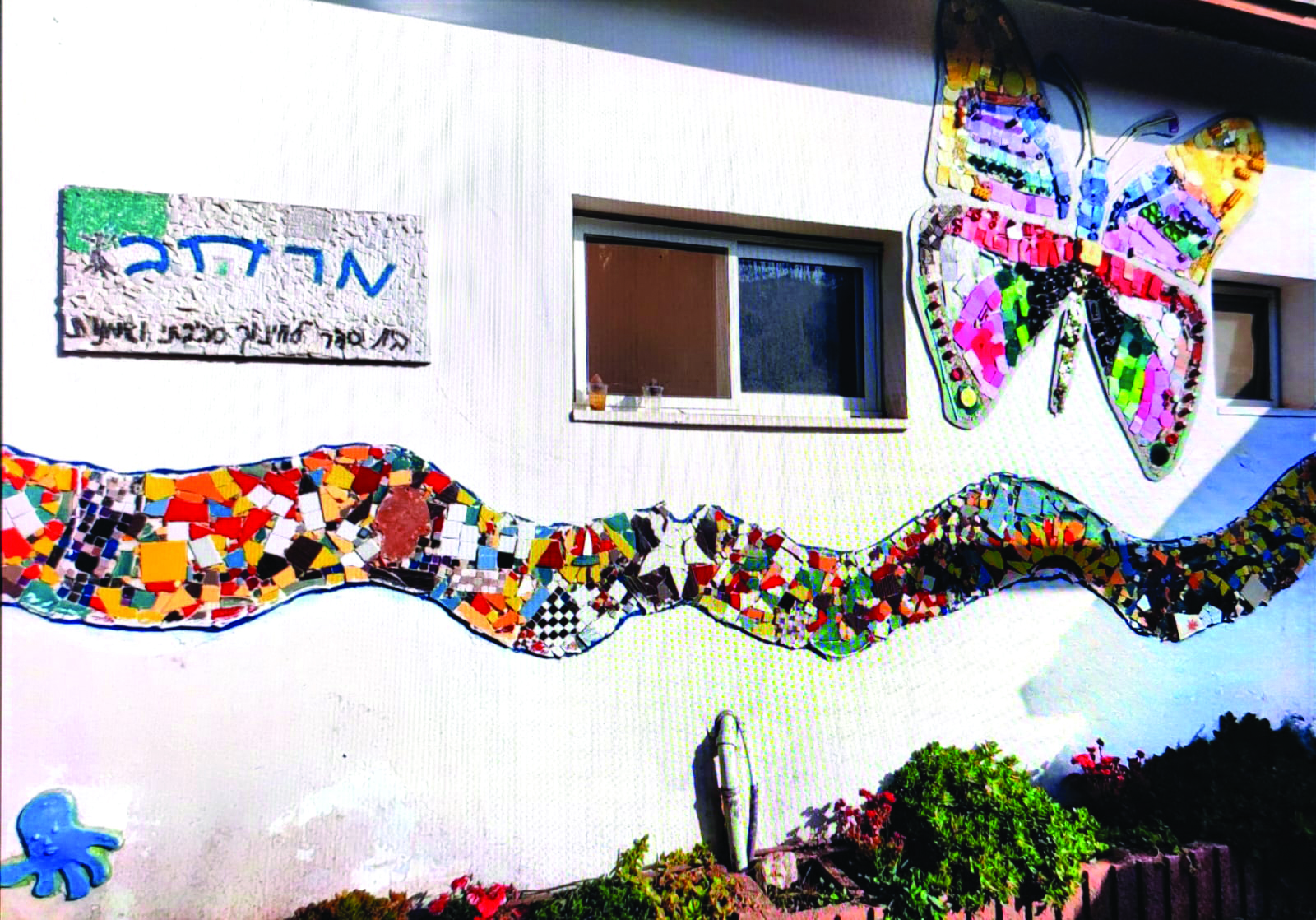 בית ספר מרחב במושב שדה צבי. צילום מאלבום עמותת כלנית