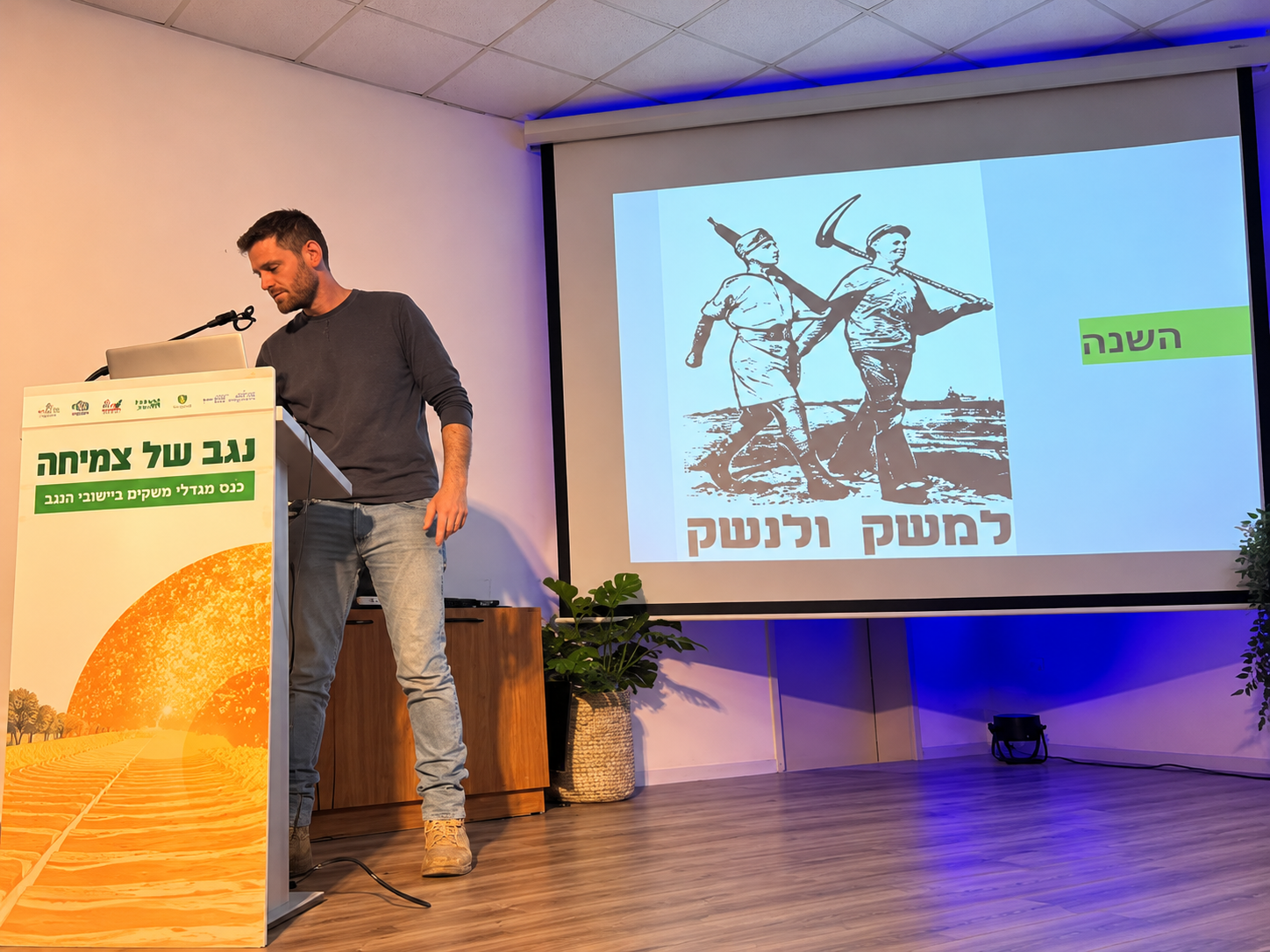 Agricultural Conference Presentation in Israel