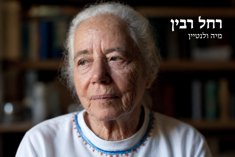 Portrait of Rachel Rabin in Soft Light