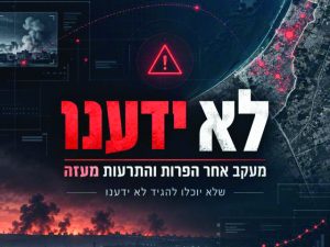 הפלטפורמה החדשה של עתיד לעוטף