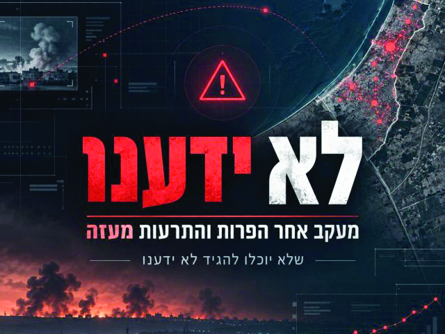 הפלטפורמה החדשה של עתיד לעוטף